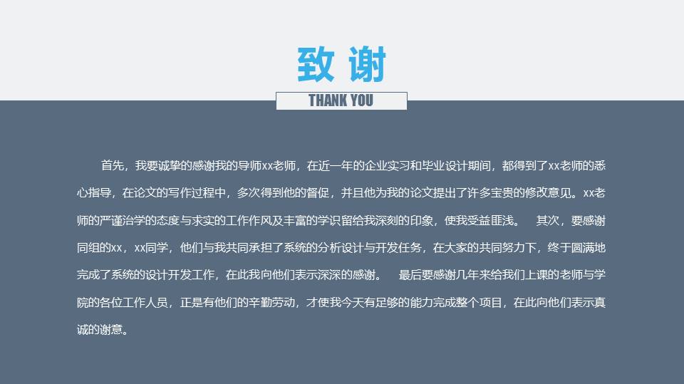 毕业答辩 (49).pptx